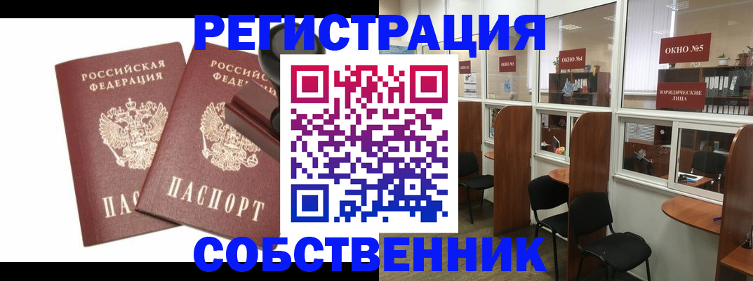 где прописаться в Лебедяни