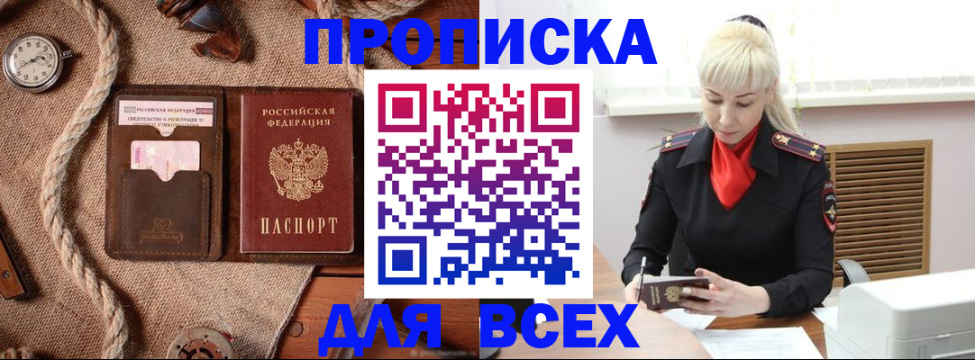 прописка гарантия в Лебедяни